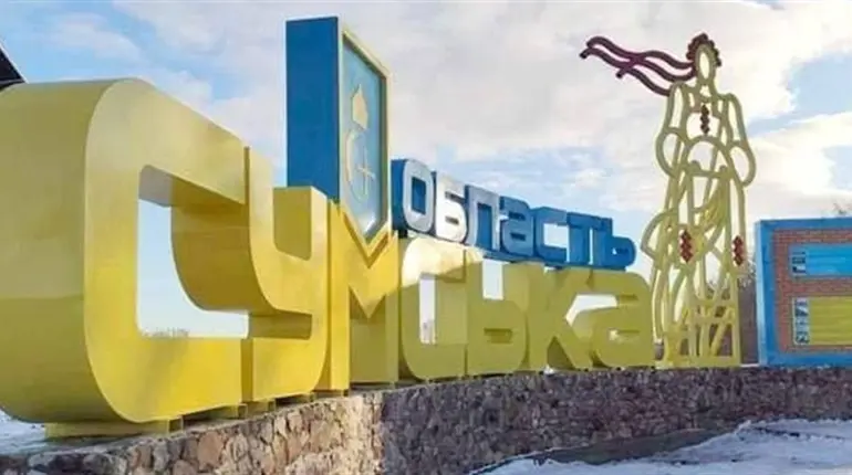 Чотири населені пункти Сумської області перебувають під контролем РФ