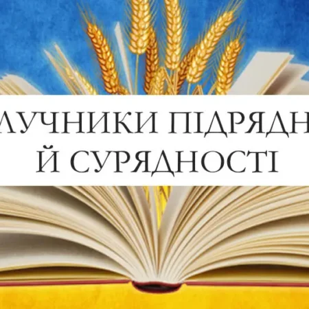 Сполучники сурядності й підрядності. Використання сполучників у простому і складному реченнях. Синонімічні й антонімічні сполучники.